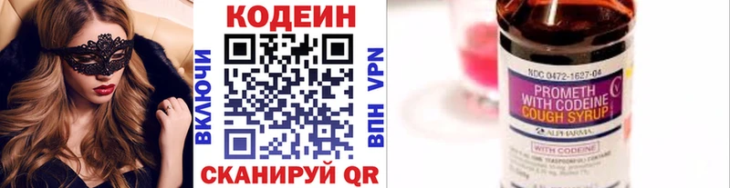 Кодеин напиток Lean (лин) магазин Нарткала
