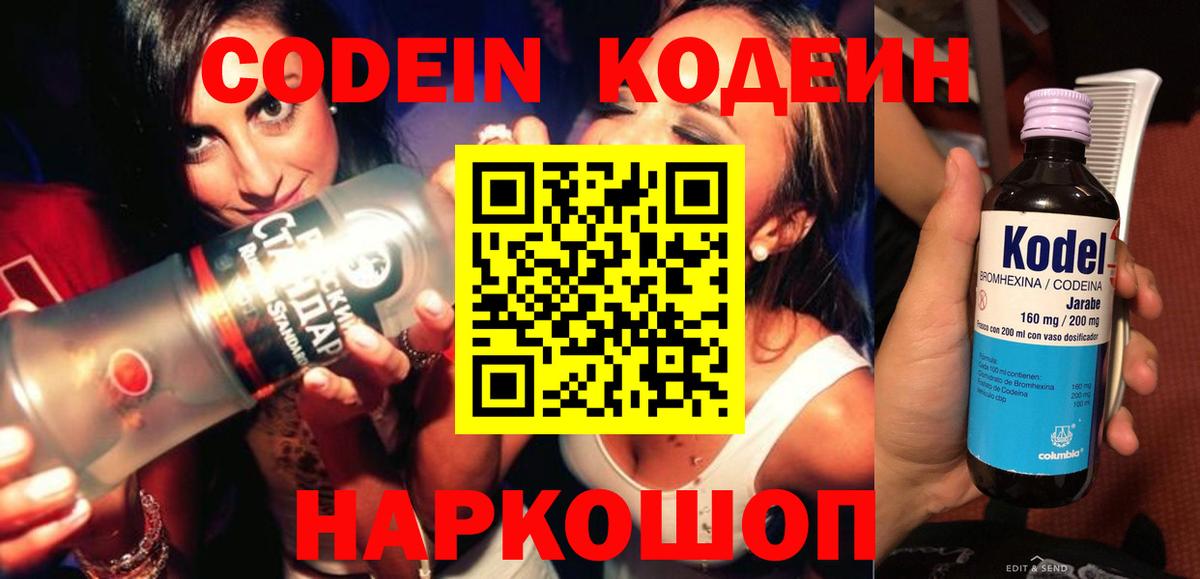 Кодеиновый сироп Lean Purple Drank Нарткала