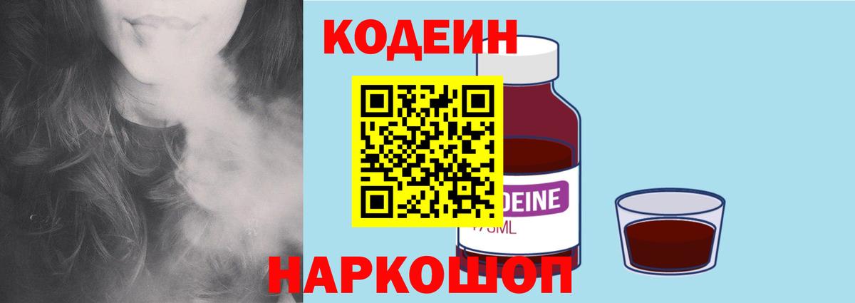 Codein напиток Lean (лин)  Вход с VPN  Нарткала  Кодеиновый сироп Lean напиток Lean (лин) 