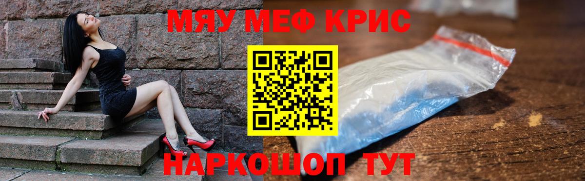 Мефедрон кристаллы Нарткала