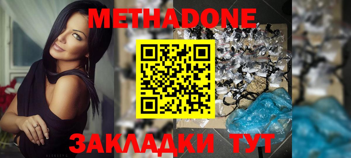 Метадон methadone  MEGA вход  Нарткала  Вход с VPN 